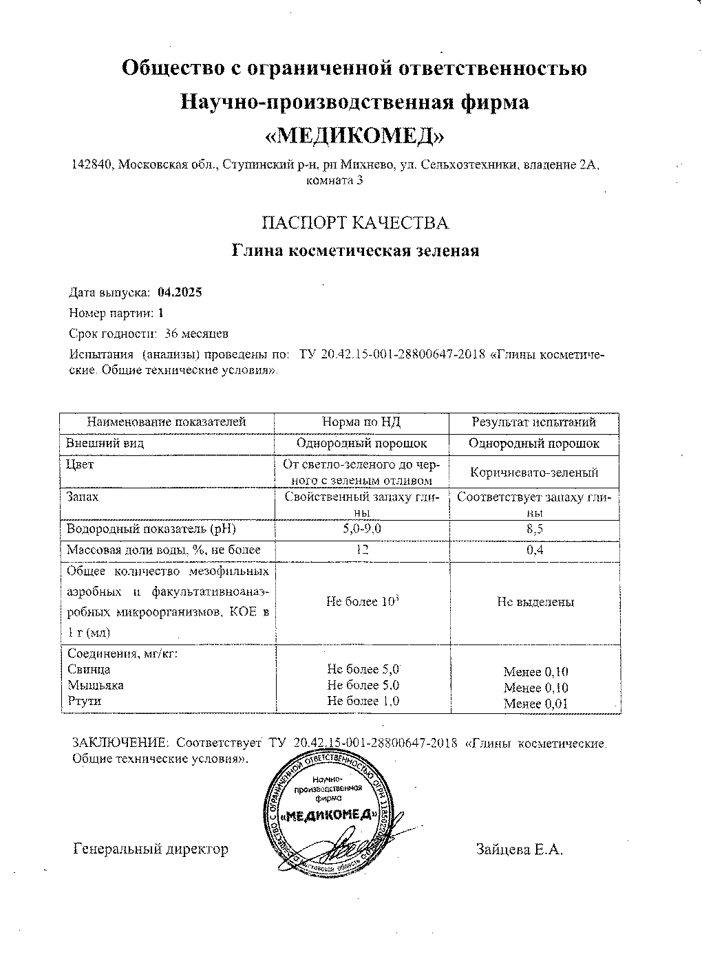 Паспорт №042025